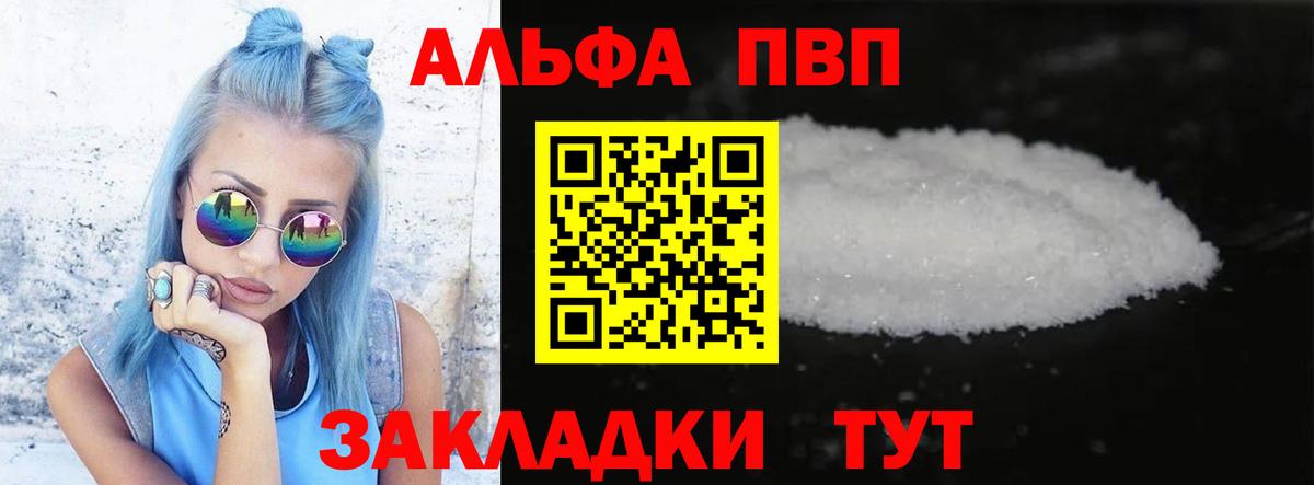 Alfa_PVP Соль Гусиноозёрск