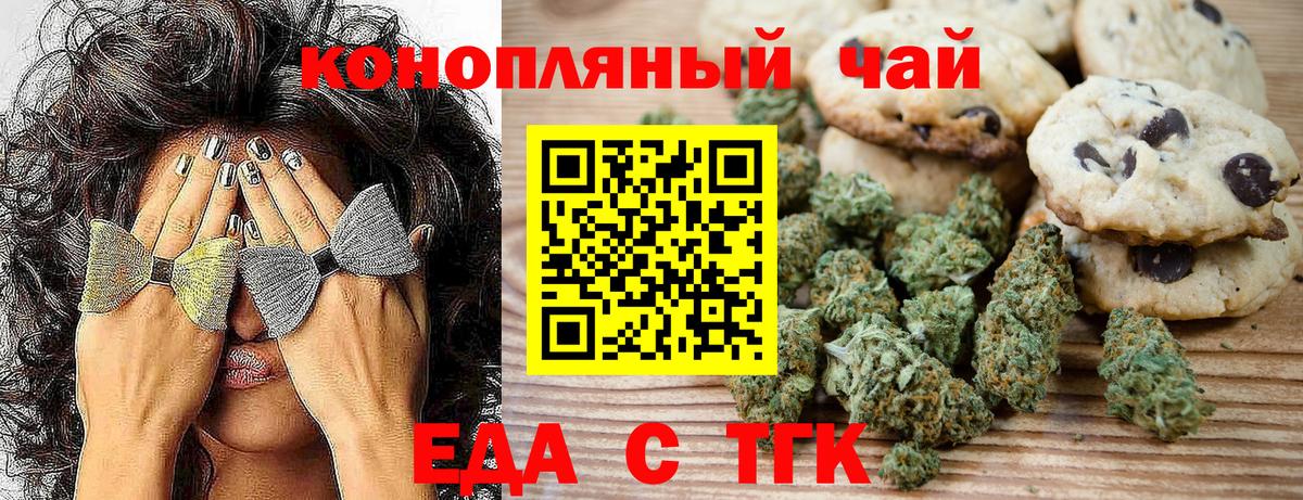 Гусиноозёрск  Печенье с ТГК конопля  Вход с VPN 