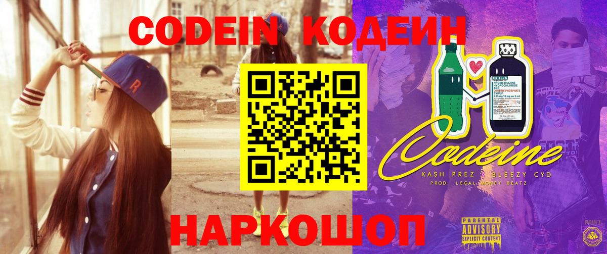 Кодеин напиток Lean (лин) Гусиноозёрск