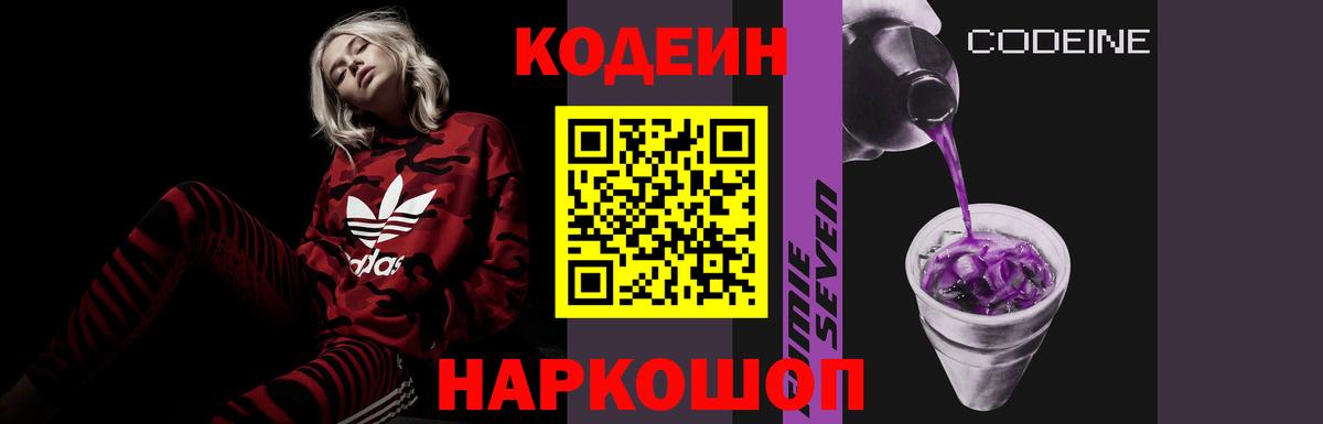 Codein напиток Lean (лин)  Вход с VPN  Codein напиток Lean (лин)  Гусиноозёрск 
