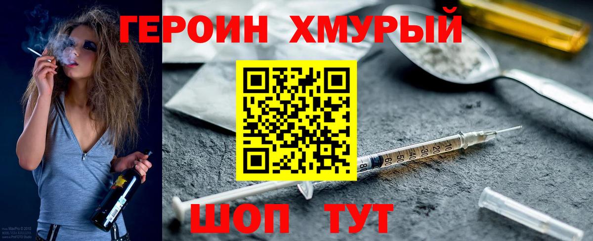 Героин  Вход с VPN  Гусиноозёрск  ГЕРОИН белый 