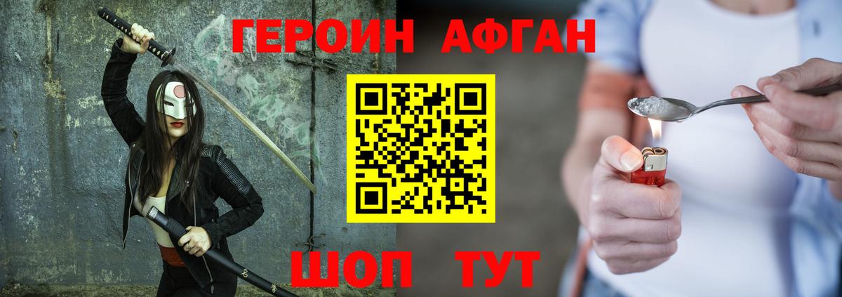 ГЕРОИН афганец Гусиноозёрск