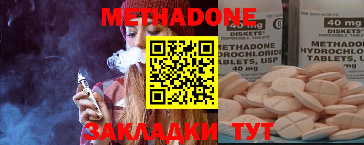 МЕТАДОН VHQ Гусиноозёрск