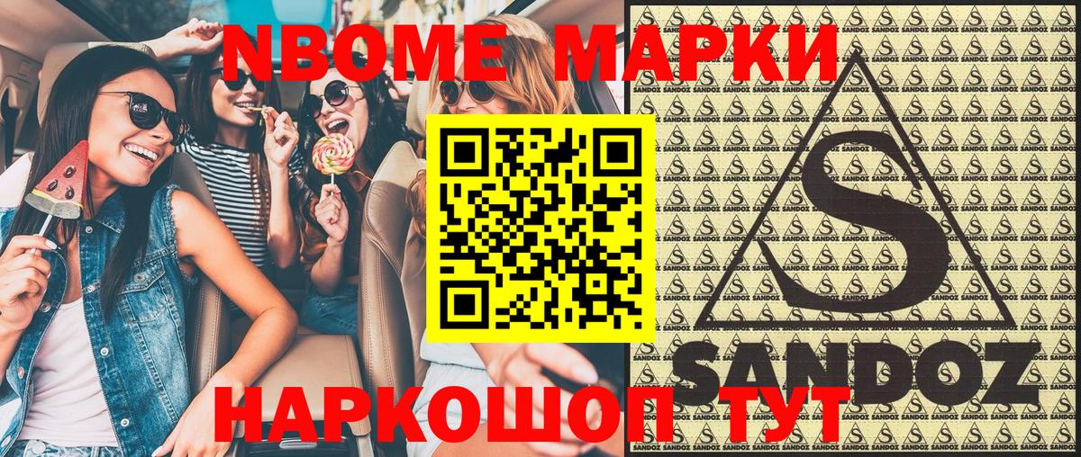 Марки 25I-NBOMe 1,5мг Гусиноозёрск