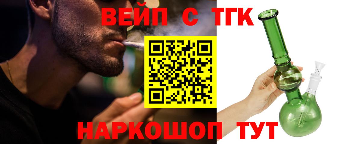 Гусиноозёрск  Дистиллят ТГК вейп  Вход с VPN  ТГК вейп 